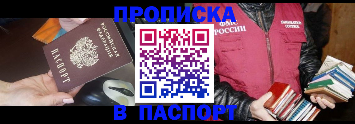 временная регистрация купить в Суровикино