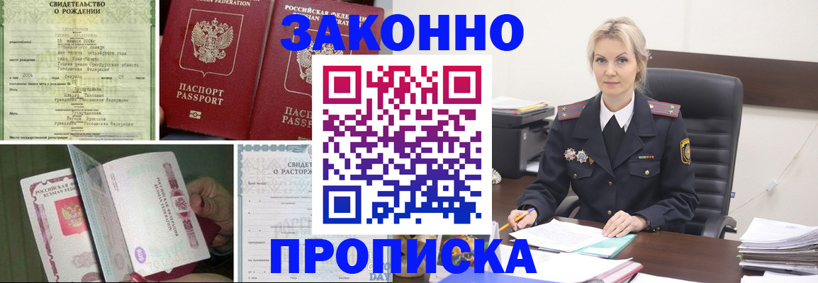 прописка 2025 в Суровикино